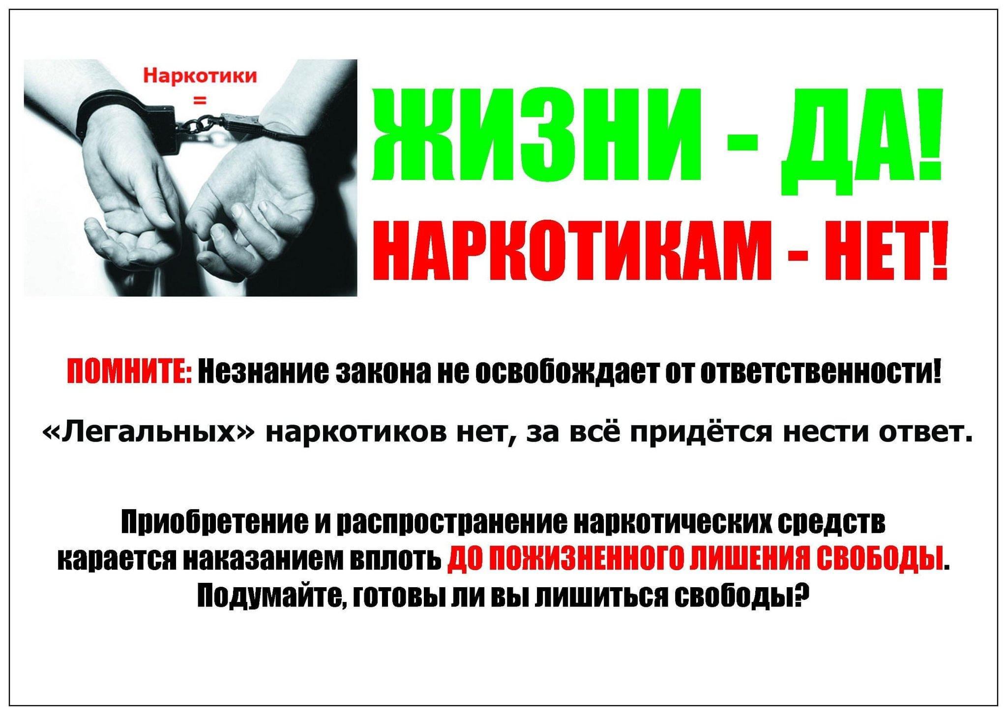 Урок антинаркотического направления.